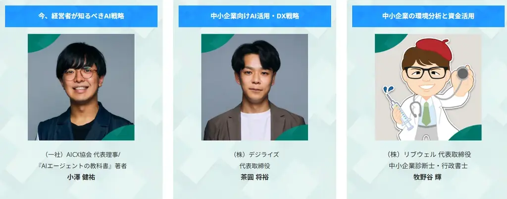 年間倒産1万件超見込み、人手不足倒産も過去最多──中小企業の危機に挑む展示会、開催！ 画像 4