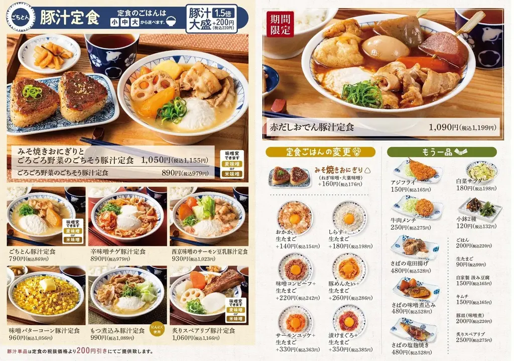 自家製おでんを豚汁で！コク深い赤だしが染み渡る「赤だしおでん豚汁定食」ごちとんに登場 画像 3