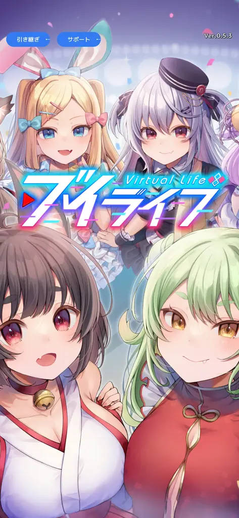 個人開発のVTuber体験スマホゲーム『ブイライフ』が12月10日に正式リリース 画像 21
