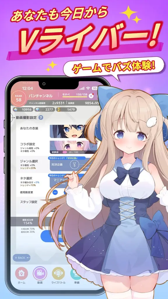 個人開発のVTuber体験スマホゲーム『ブイライフ』が12月10日に正式リリース 画像 4