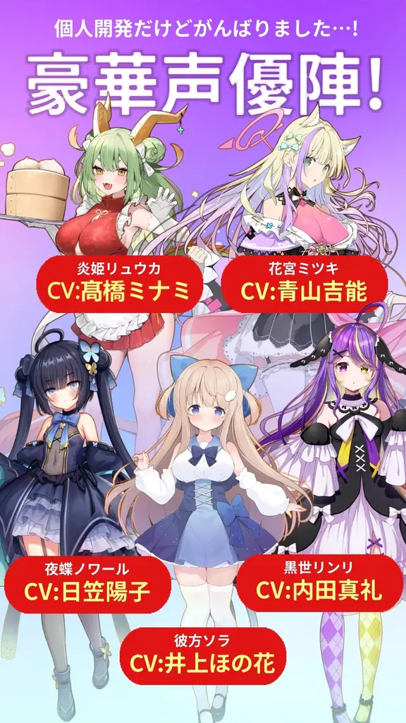 個人開発のVTuber体験スマホゲーム『ブイライフ』が12月10日に正式リリース 画像 6