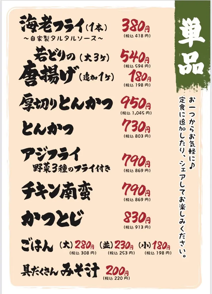 【とんかつ食堂 かつ福】木津川市に12月12日(金)グランドオープン！厳選鹿児島県産の茶美豚使用。風味豊かな一皿を。 画像 3