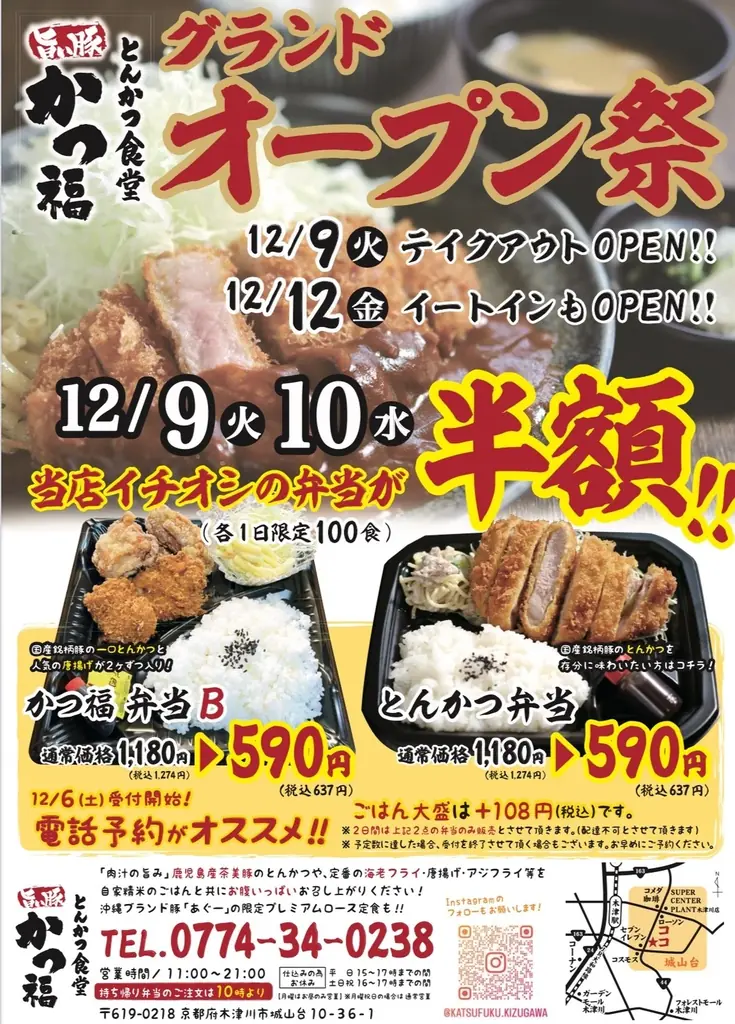 【とんかつ食堂 かつ福】木津川市に12月12日(金)グランドオープン！厳選鹿児島県産の茶美豚使用。風味豊かな一皿を。 画像 4