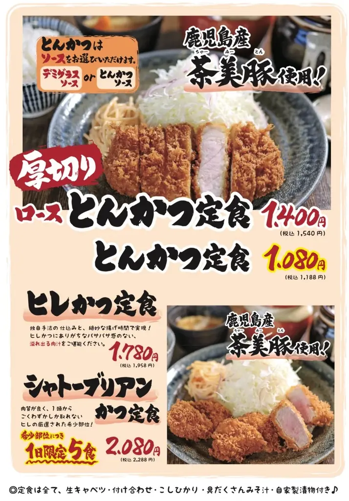 【とんかつ食堂 かつ福】木津川市に12月12日(金)グランドオープン！厳選鹿児島県産の茶美豚使用。風味豊かな一皿を。 画像 5
