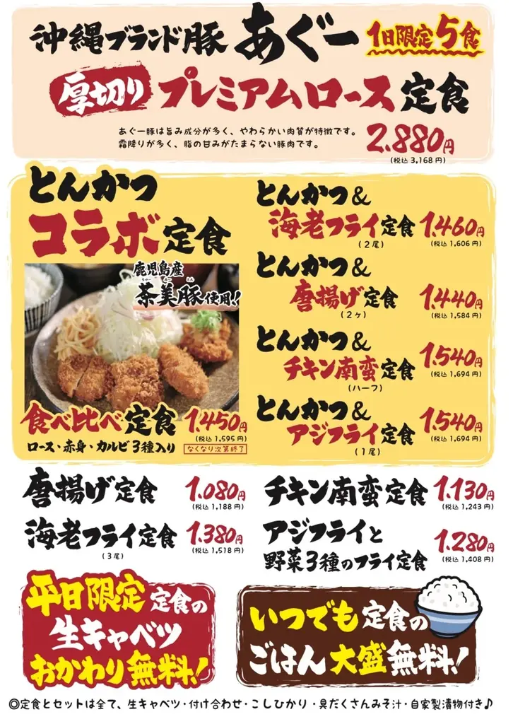 【とんかつ食堂 かつ福】木津川市に12月12日(金)グランドオープン！厳選鹿児島県産の茶美豚使用。風味豊かな一皿を。 画像 6