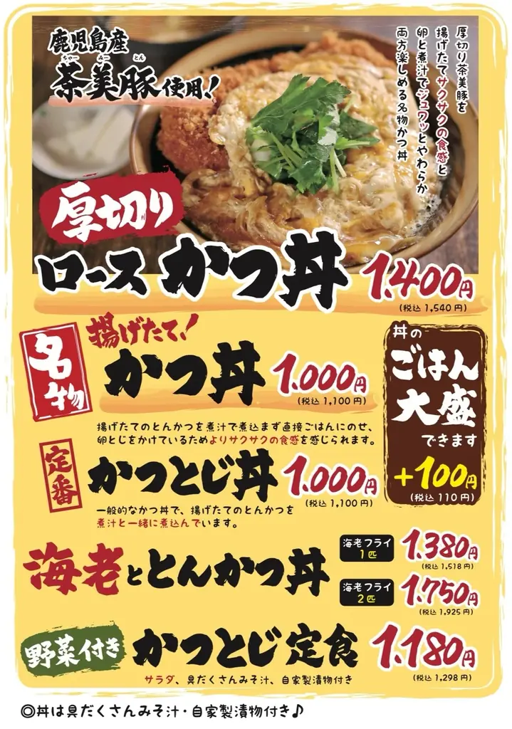 【とんかつ食堂 かつ福】木津川市に12月12日(金)グランドオープン！厳選鹿児島県産の茶美豚使用。風味豊かな一皿を。 画像 7
