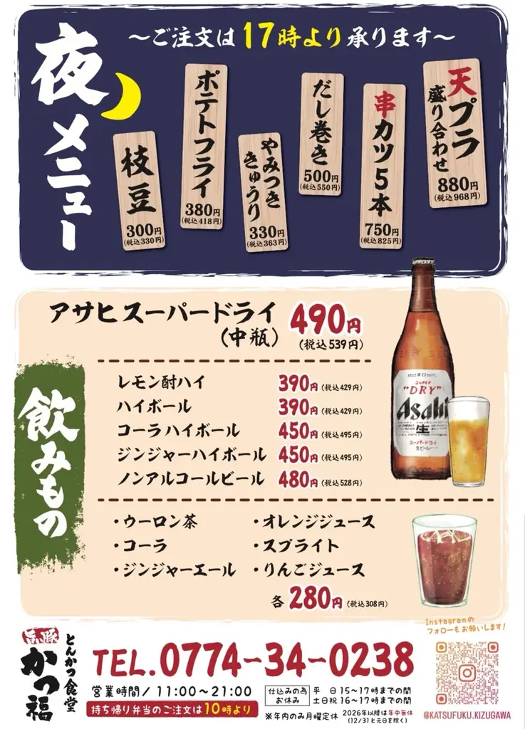 【とんかつ食堂 かつ福】木津川市に12月12日(金)グランドオープン！厳選鹿児島県産の茶美豚使用。風味豊かな一皿を。 画像 8