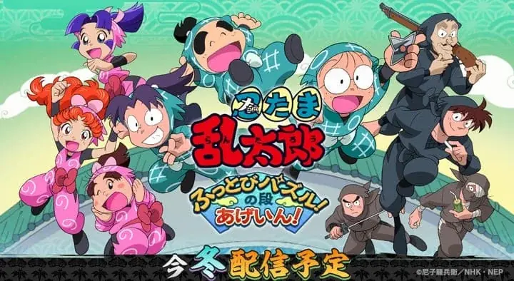 忍たま乱太郎の新作パズル、今冬配信決定