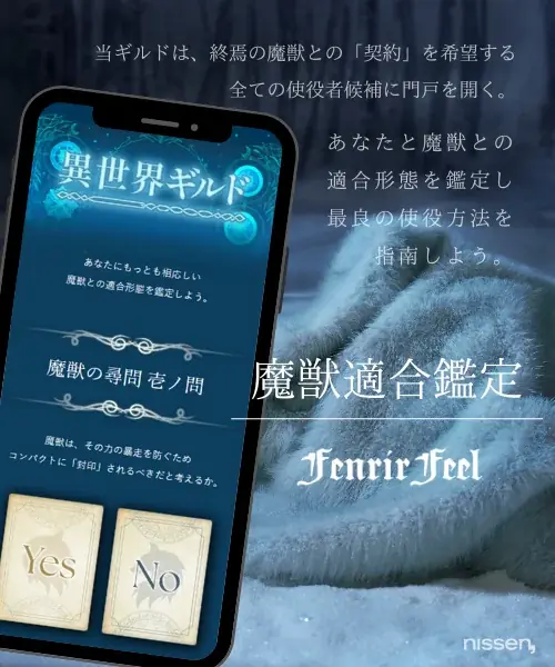 “異世界”でやってみたいことは「魔法使い・魔導士」が男女共に1位！「転生したい」層は55%に。ニッセンが『フェンリルフィール』発売に先駆け「異世界」調査第2弾の結果を公開しました。 画像 7