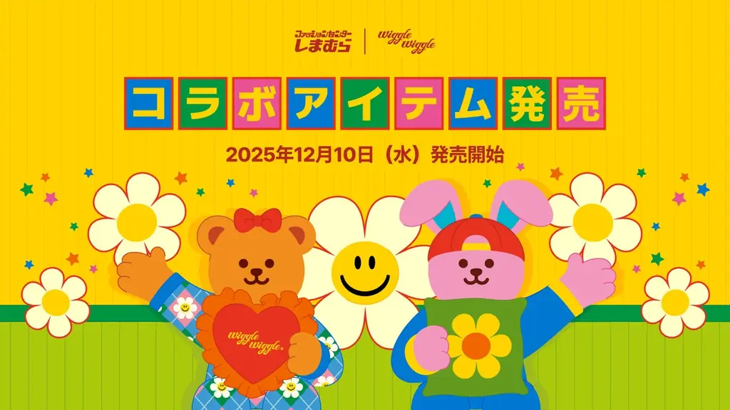 しまむら×ウィグルウィグル、キッズ＆ベビー新作登場