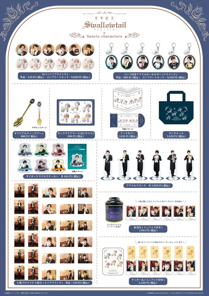「執事喫茶スワロウテイル×サンリオキャラクターズ」コラボグッズが登場！　執事と一緒にサンリオキャラクターズがおもてなし♪ 画像 2