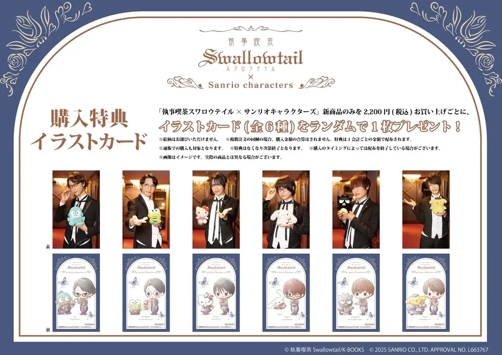 「執事喫茶スワロウテイル×サンリオキャラクターズ」コラボグッズが登場！　執事と一緒にサンリオキャラクターズがおもてなし♪ 画像 8