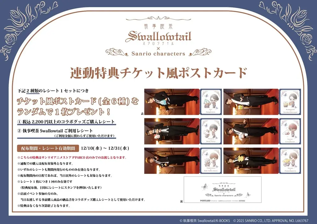 「執事喫茶スワロウテイル×サンリオキャラクターズ」コラボグッズが登場！　執事と一緒にサンリオキャラクターズがおもてなし♪ 画像 9