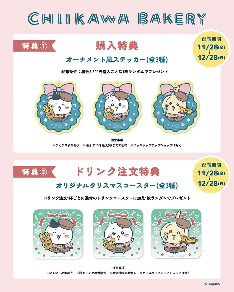 「ちいかわベーカリー」にクリスマスをテーマにしたパンが登場！ 画像 17