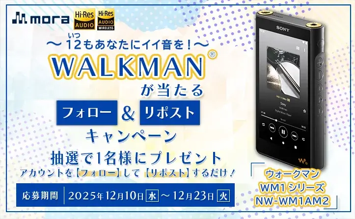 12（いつ）もあなたにイイ音を！　mora ハイレゾ配信12周年キャンペーン第2弾　mora ハイレゾ大使に森口博子が就任！ 画像 3