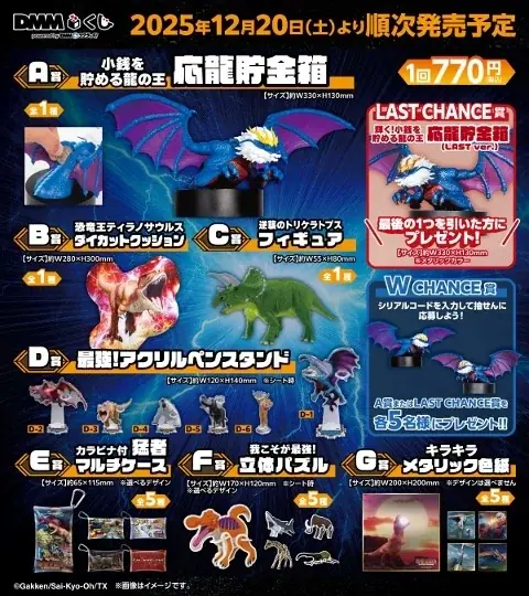 最強王図鑑～The Ultimate Tournament～ DMMくじ12月20日（土）より発売開始 画像 2