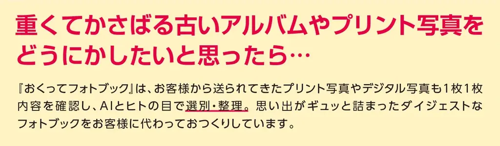 12月25日は昭和100年。今年だけの特別な節目に“写真整理”を──『おくってフォトブック』が送料無料キャンペーンを12/15〜25で実施 画像 4