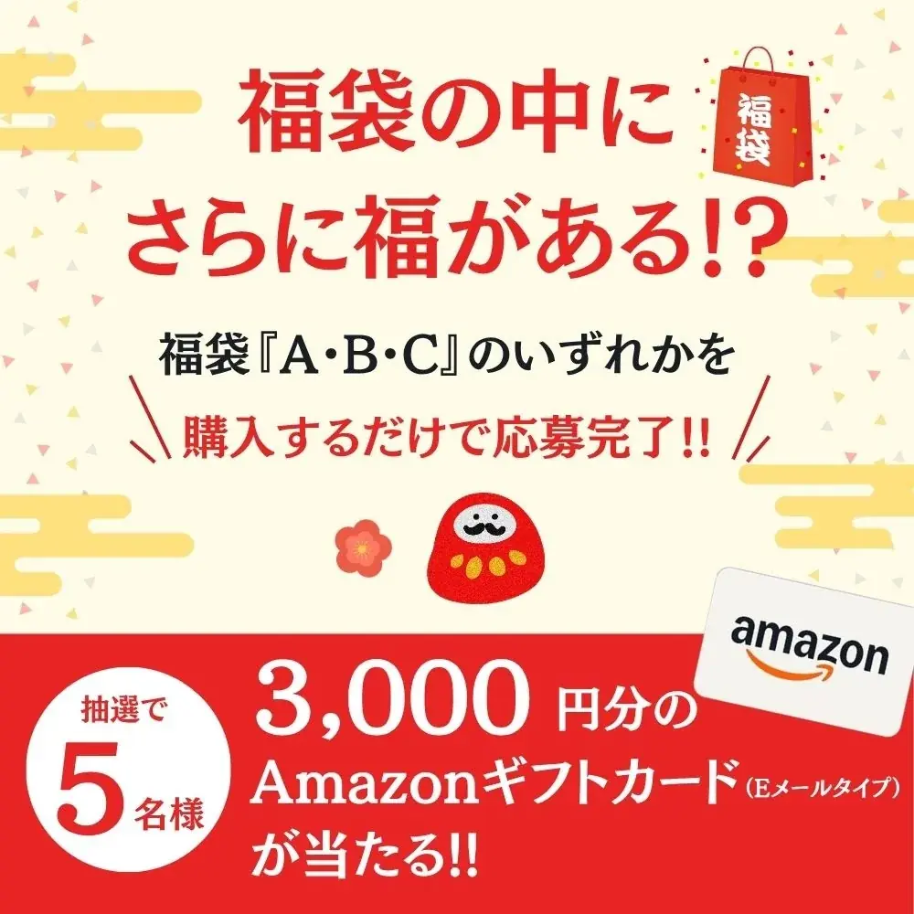 ＼2026年『福袋』をネット通販で限定販売／福袋購入＆抽選で豪華景品が当たるキャンペーンを実施！全国送料無料 画像 8