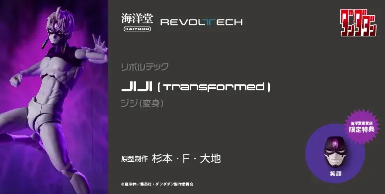 ジジが怪異「邪視」の力で変身した姿でアクションフィギュアに！ 画像 1