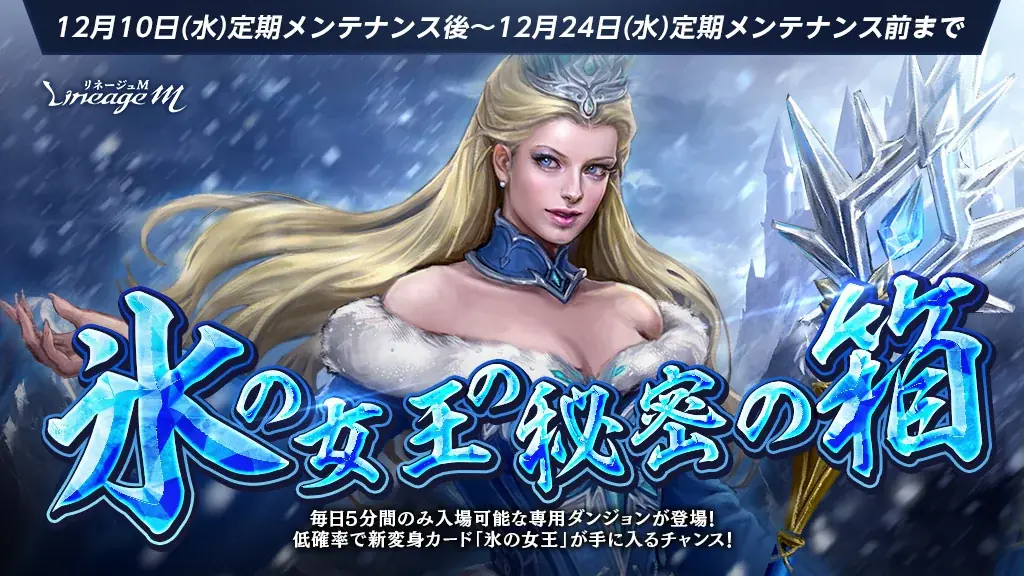 『リネージュM』視聴者限定！オリジナルグッズ&ギフトカードが抽選で当たる！「年末放送2025！クリスマス直前SP」が12月18日(木)19時～生配信決定！ 画像 2