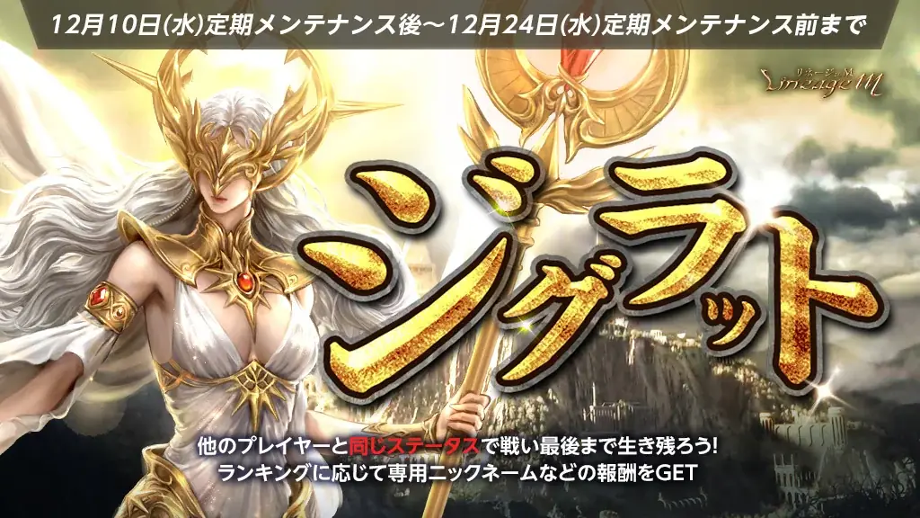 『リネージュM』視聴者限定！オリジナルグッズ&ギフトカードが抽選で当たる！「年末放送2025！クリスマス直前SP」が12月18日(木)19時～生配信決定！ 画像 3