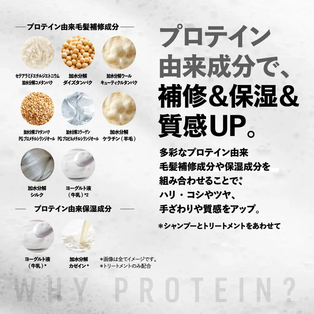 髪のケアは“タンパク質”で変わる。 VALX × VITALISMが手がける初のプロテインシャンプー＆トリートメントが遂に販売開始 画像 3
