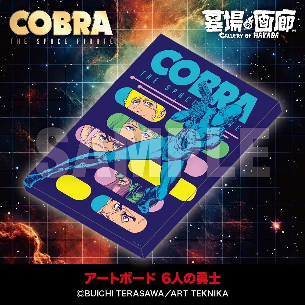 ★イベント情報★COBRA POP UP STOR〜Memory of 寺沢武一〜 in 宇都宮開催。2025年12月17日(水)から、東武宇都宮百貨店でコブラたちとまた会える！ 画像 12