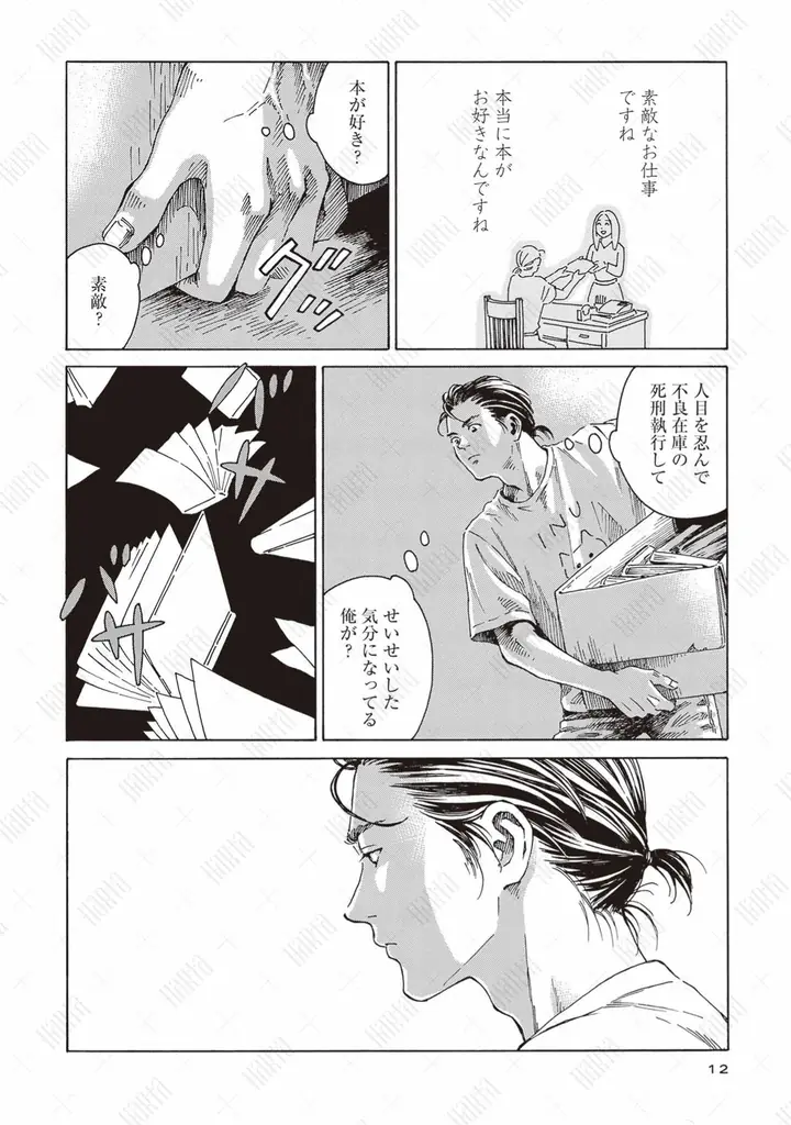 漫画『本なら売るほど』、宝島社『このマンガがすごい！2026』オトコ編 第1位を獲得 画像 10
