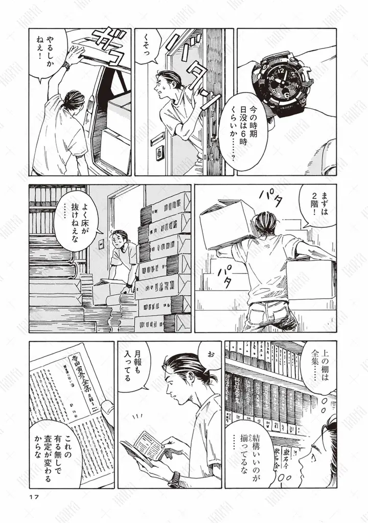 漫画『本なら売るほど』、宝島社『このマンガがすごい！2026』オトコ編 第1位を獲得 画像 15