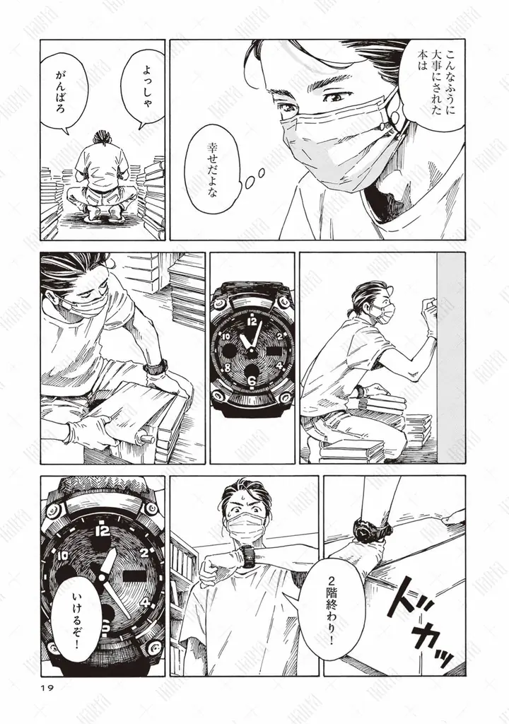 漫画『本なら売るほど』、宝島社『このマンガがすごい！2026』オトコ編 第1位を獲得 画像 17