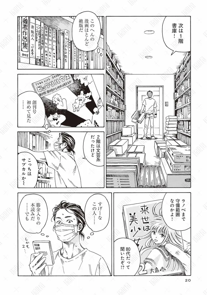 漫画『本なら売るほど』、宝島社『このマンガがすごい！2026』オトコ編 第1位を獲得 画像 18