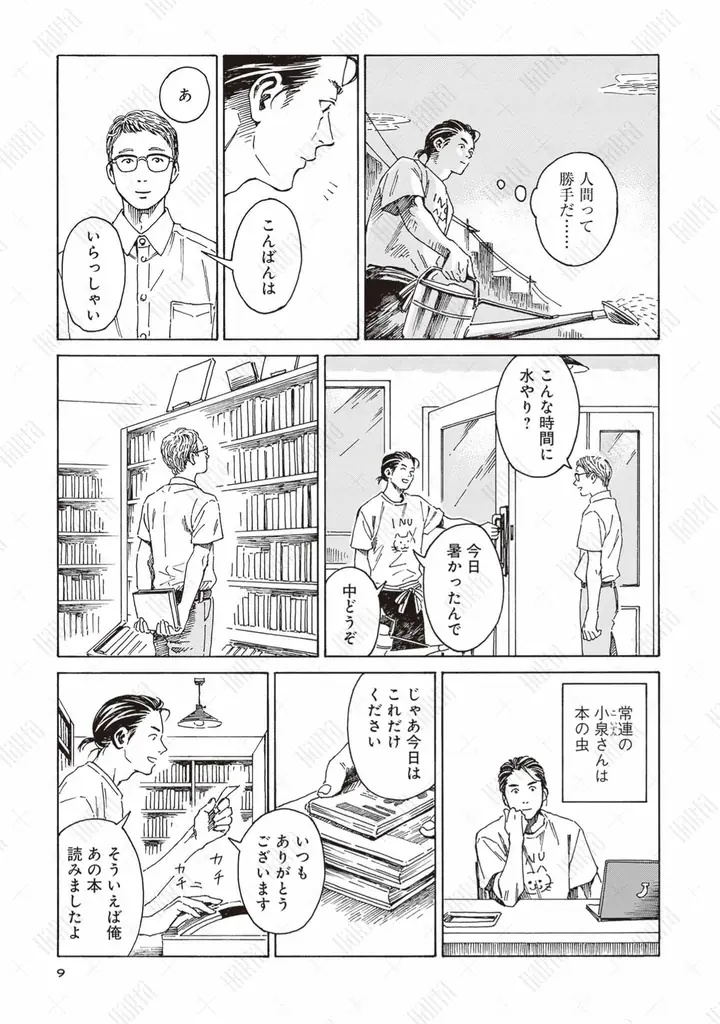 漫画『本なら売るほど』、宝島社『このマンガがすごい！2026』オトコ編 第1位を獲得 画像 7