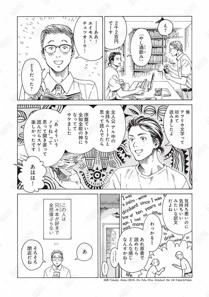 漫画『本なら売るほど』、宝島社『このマンガがすごい！2026』オトコ編 第1位を獲得 画像 8