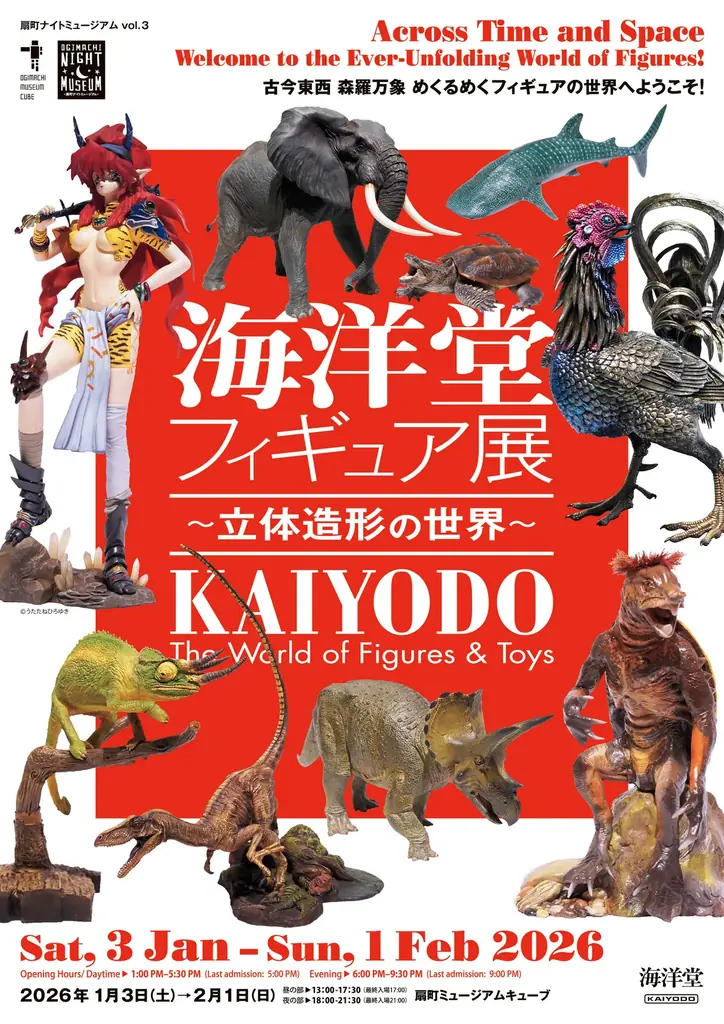 1月3日開幕｜海洋堂フィギュア展が大阪で開催
