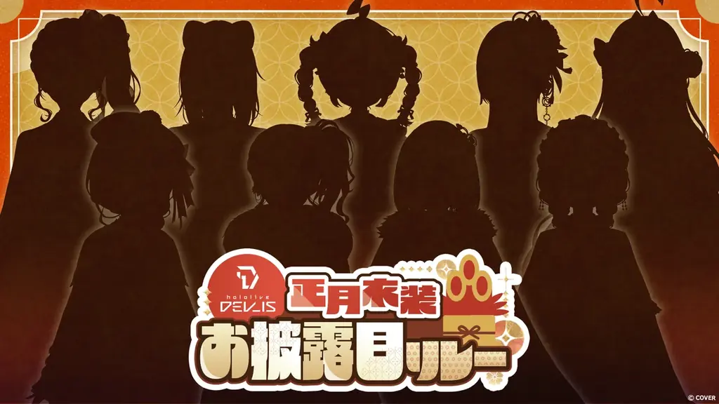 年末年始はホロライブと！全編無料の「hololive production COUNTDOWN LIVE 2025▷2026​​」が今年も開催！ 画像 6