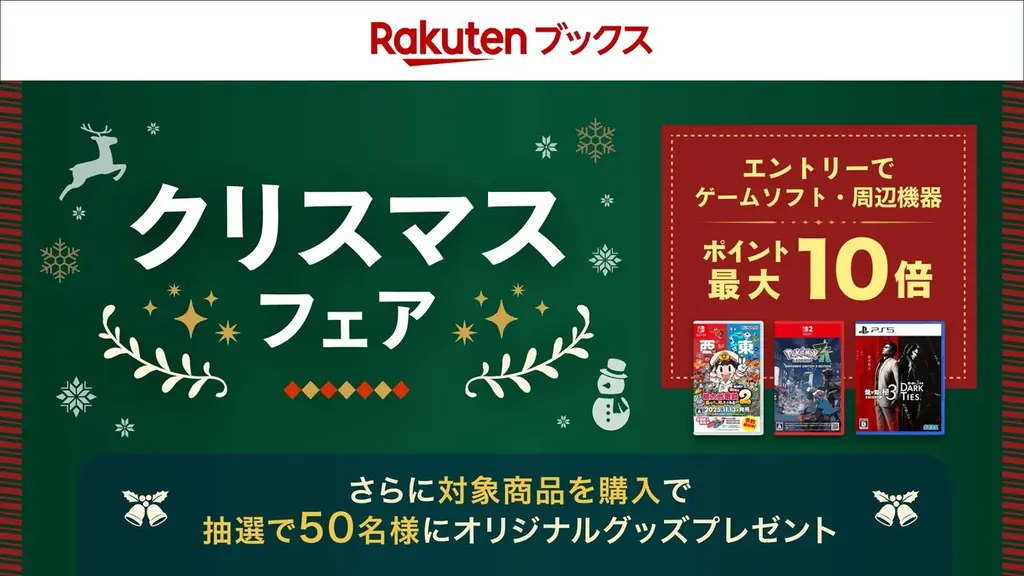「楽天ブックス」、クリスマスに向けて「子どものクリスマスプレゼントに関する調査」結果を発表 画像 12