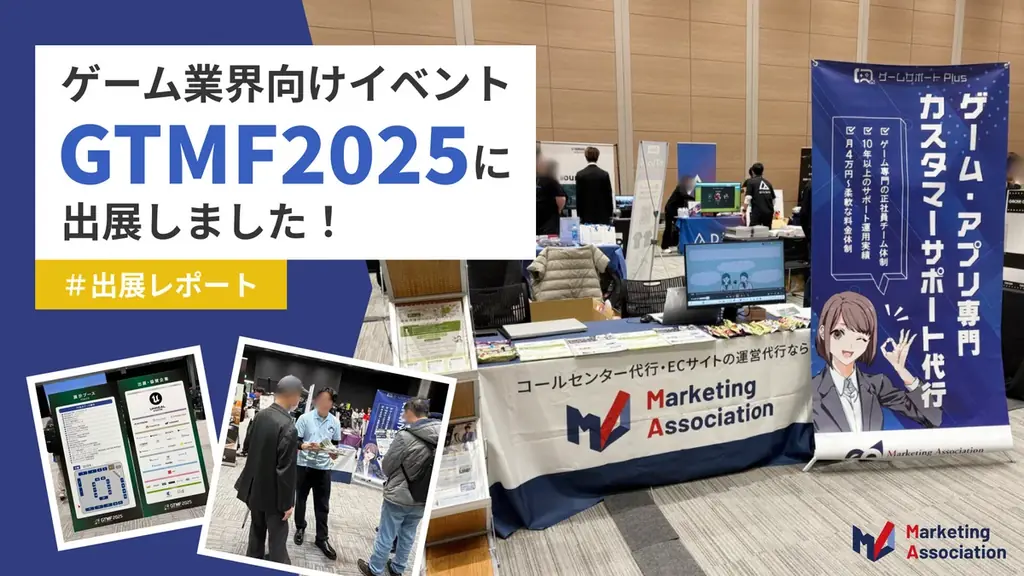 GTMF2025出展レポ