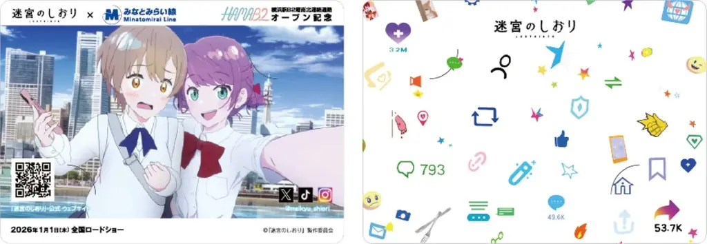 映画『迷宮のしおり』コラボデザイン　　　　　　　　　　　　　　　　　みなとみらい線一日乗車券を記念台紙付きで12月12日（金）から発売 画像 2