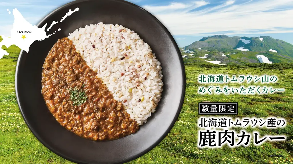 12月16日販売開始　トムラウシ産鹿肉カレーが駅で登場