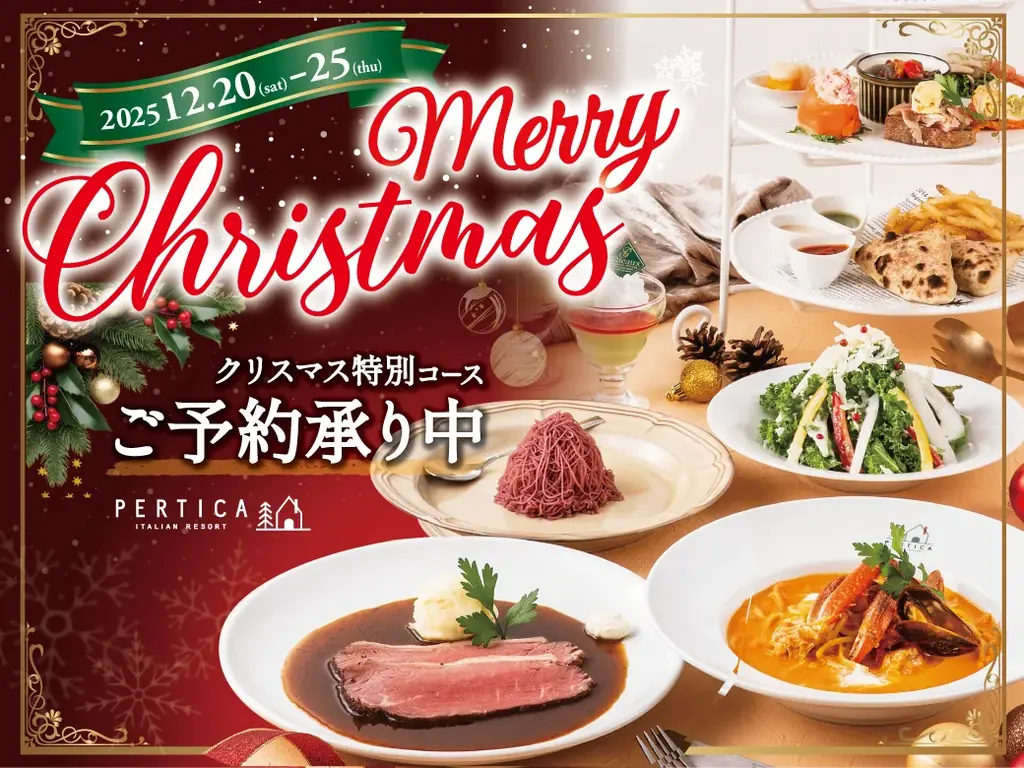 12月20日〜25日限定 ペルティカのクリスマス特別コース