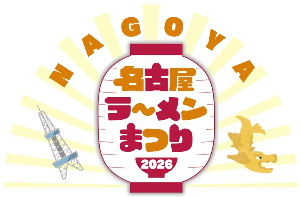 2/3開幕「名古屋ラーメンまつり2026」ぴあMOOK出店店紹介