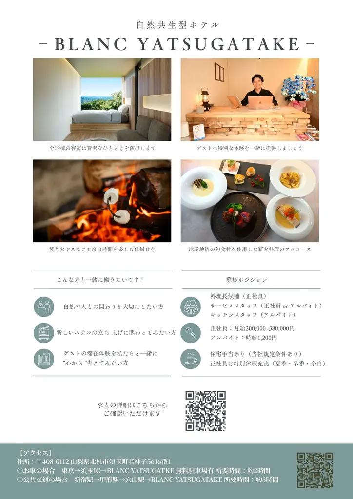 地元に愛されるホテルを、地域とともに育んでいくために。─北杜市合同企業説明会に参加 画像 10