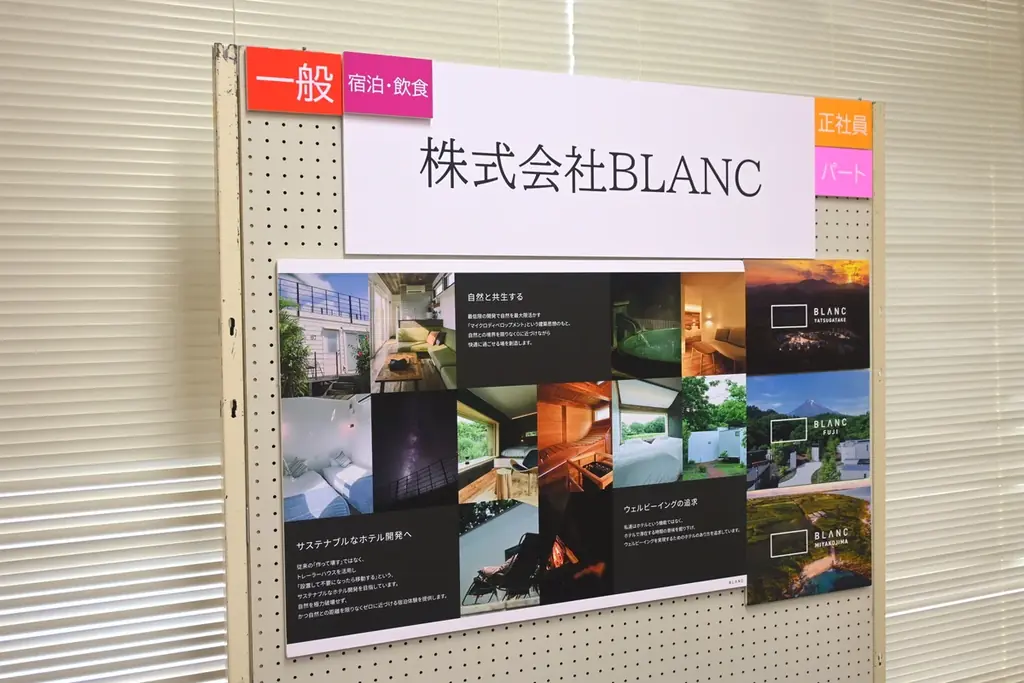 地元に愛されるホテルを、地域とともに育んでいくために。─北杜市合同企業説明会に参加 画像 3