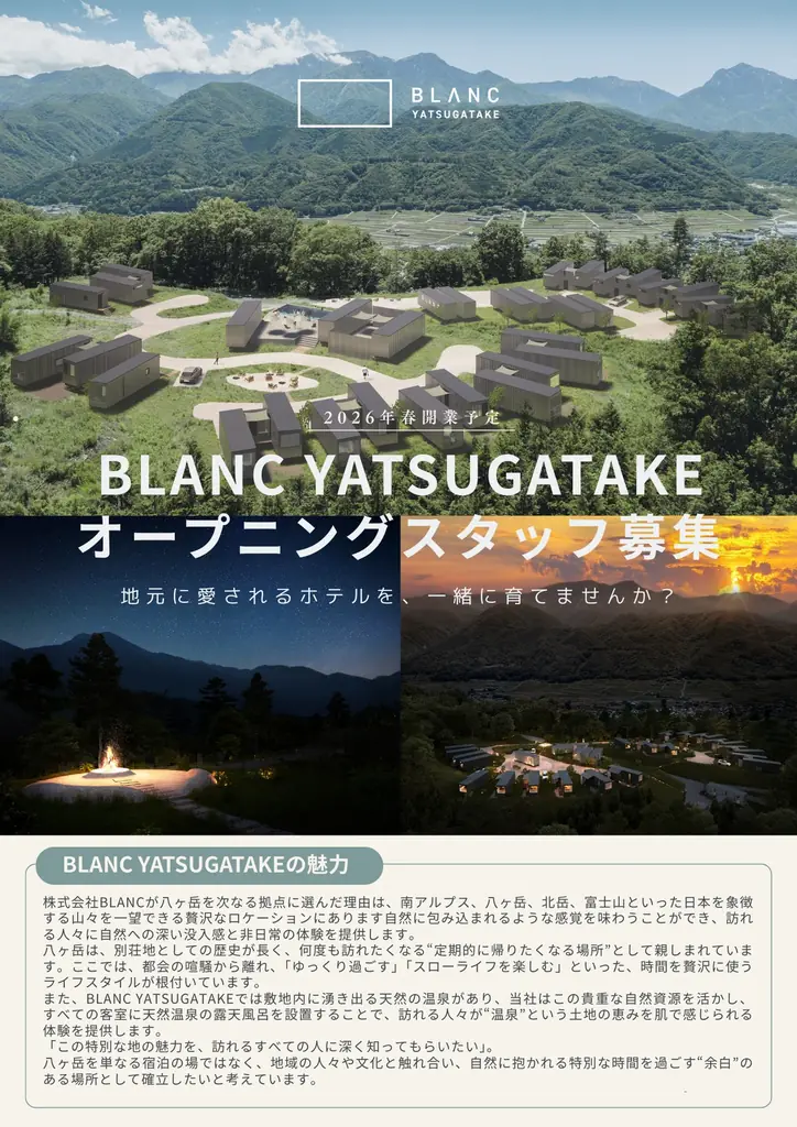 地元に愛されるホテルを、地域とともに育んでいくために。─北杜市合同企業説明会に参加 画像 9