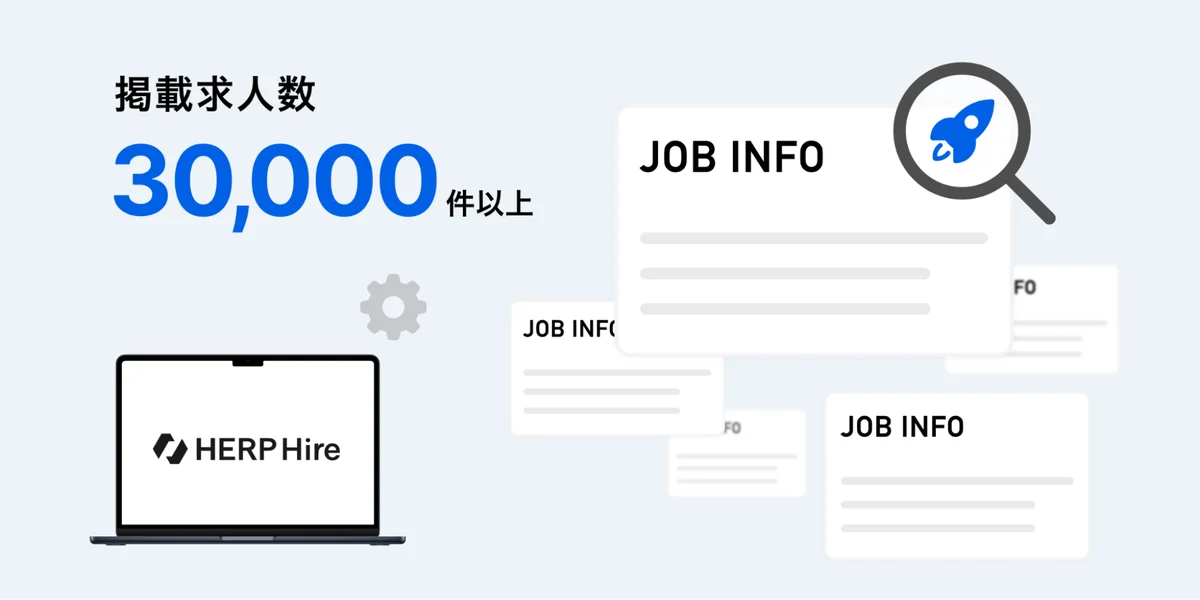 スタートアップ求人数No.1の求人メディア『HERP Career』（ハープキャリア）の正式提供を開始 画像 2