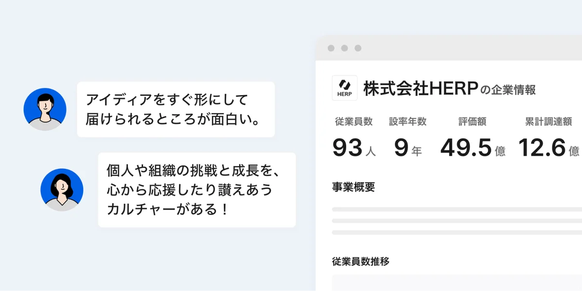 スタートアップ求人数No.1の求人メディア『HERP Career』（ハープキャリア）の正式提供を開始 画像 3
