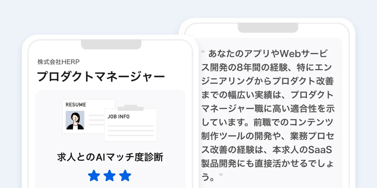 スタートアップ求人数No.1の求人メディア『HERP Career』（ハープキャリア）の正式提供を開始 画像 4