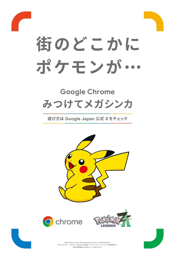 門司港レトロにメガサーナイトが！?　『 Google Chrome 』×『Pokémon LEGENDS Z-A』 「＃クロームでみつけてメガシンカ」キャンペーン 画像 2