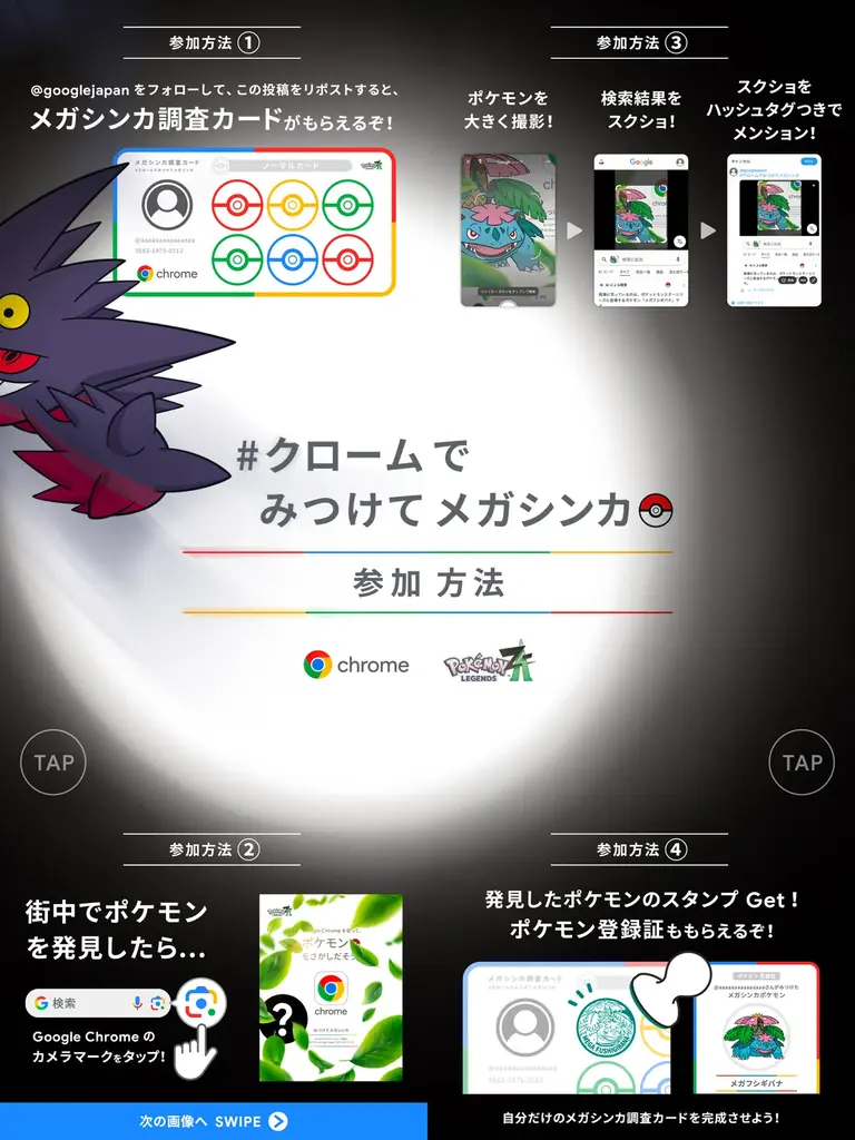門司港レトロにメガサーナイトが！?　『 Google Chrome 』×『Pokémon LEGENDS Z-A』 「＃クロームでみつけてメガシンカ」キャンペーン 画像 3