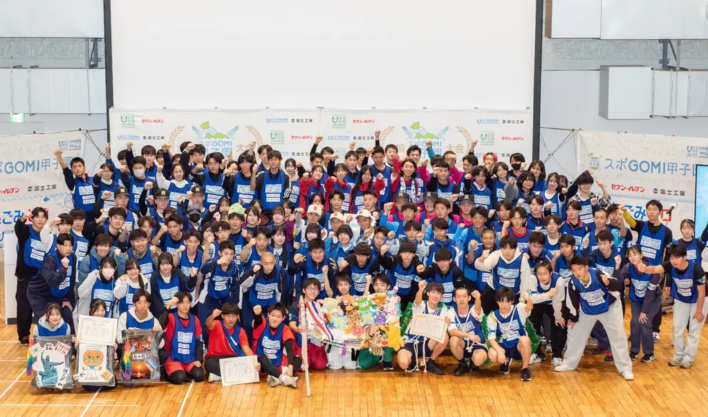 スポGOMI甲子園2025決勝　埼玉・クリーンLV0が優勝